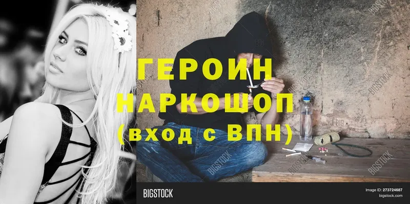 где найти   Унеча  ГЕРОИН Heroin 